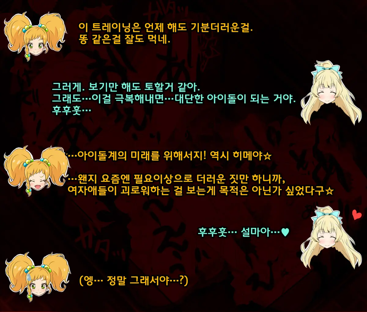 Yume Laura Hakozume Tube Renketsu | 유메로라 상자감금 튜브연결